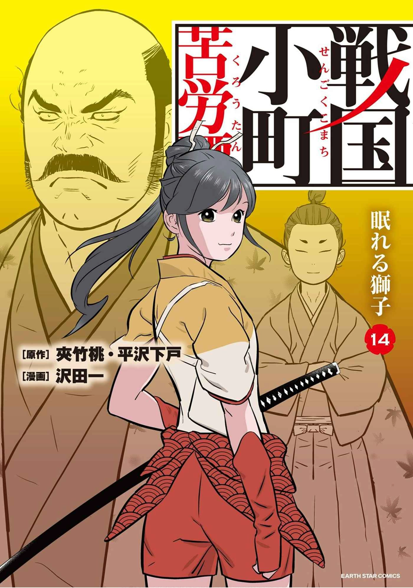 Sengoku Komachi Kuroutan: Noukou Giga [ALL CHAPTERS] Chapter 66